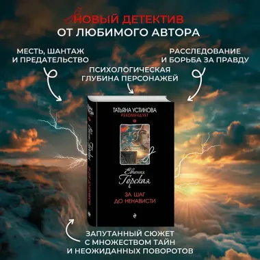 За шаг до ненависти