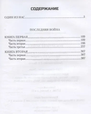 Последняя война