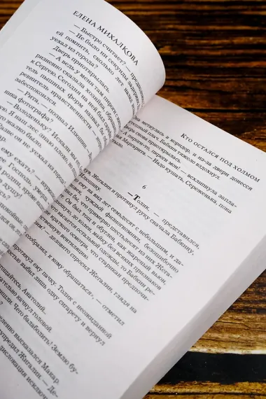 Кто остался под холмом