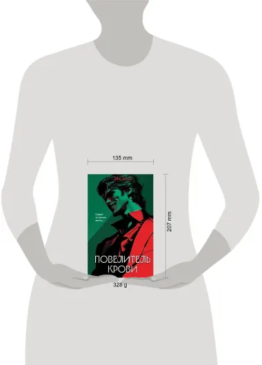 Повелитель крови