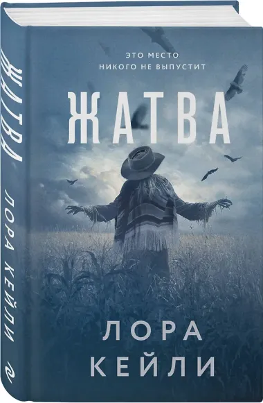 Жатва