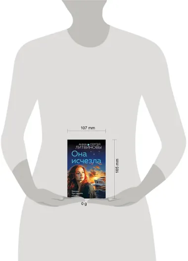 Она исчезла