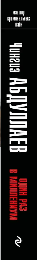 Один раз в миллениум