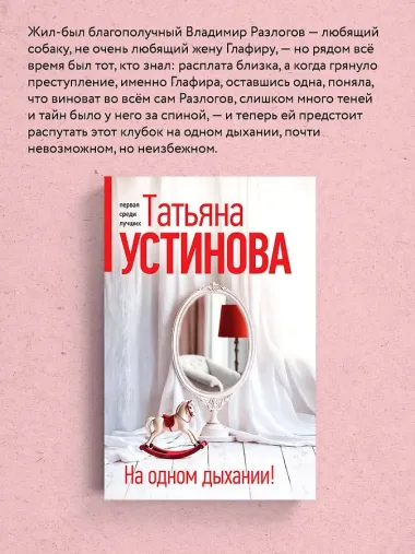 На одном дыхании!