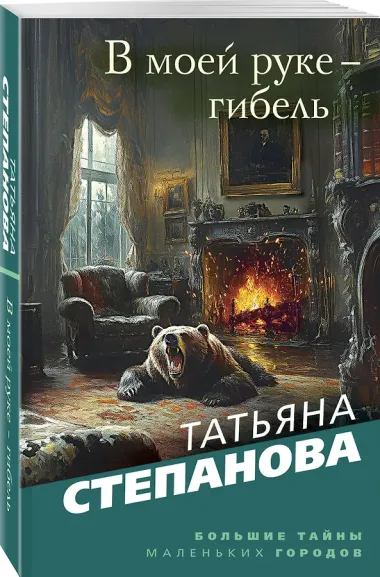 В моей руке - гибель