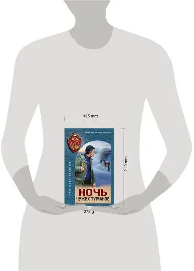 Ночь чужих туманов