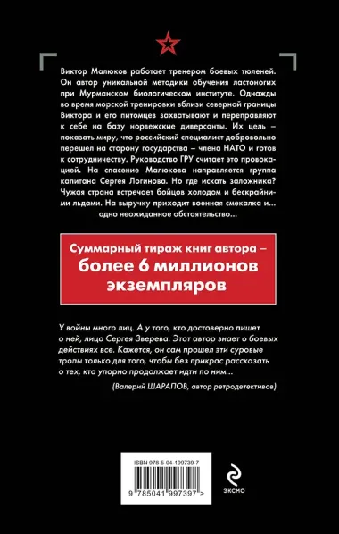 Ледяной захват