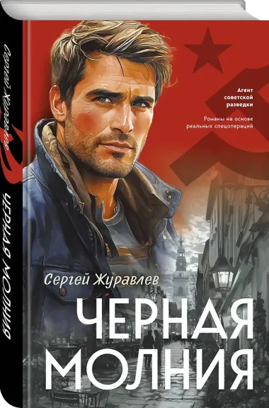 Черная молния