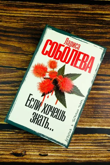 Если хочешь знать
