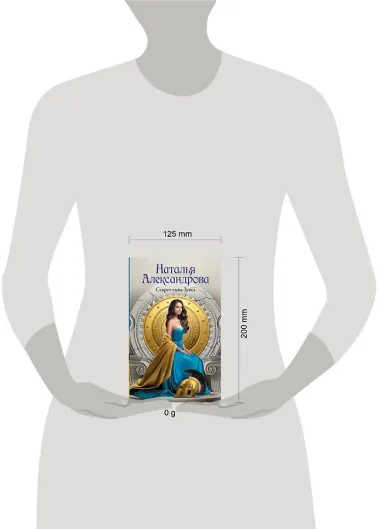 Секрет сына Зевса