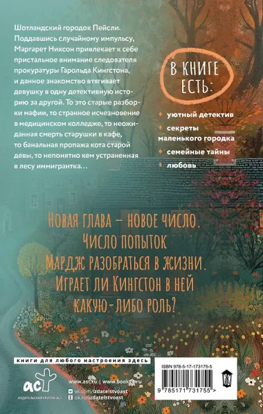 Числа Мардж