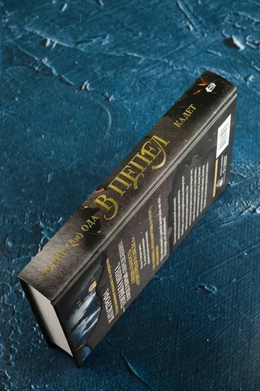 В пепел. Кадет