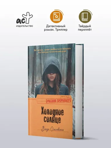 Холодное солнце