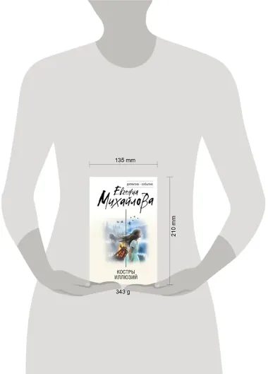 Костры иллюзий