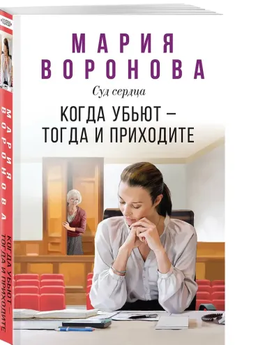 Когда убьют — тогда и приходите