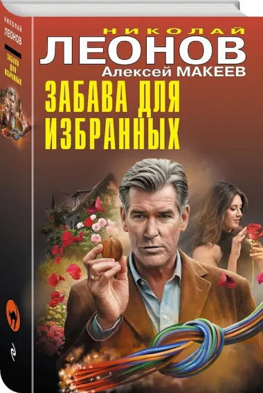 Забава для избранных