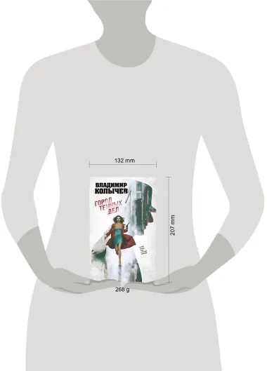 Город темных дел