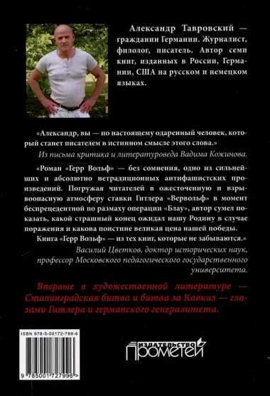 Герр Вольф: Роман