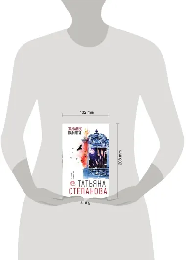 Занавес памяти