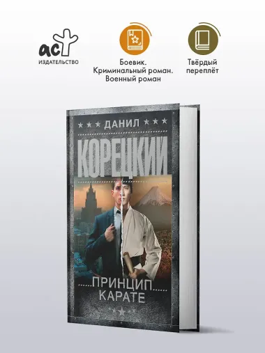 Принцип карате