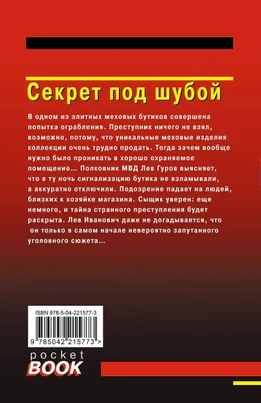 Секрет под шубой