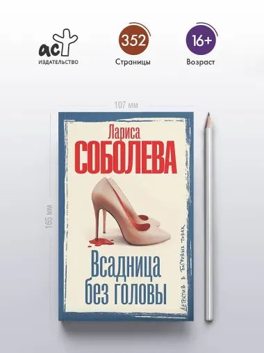 Всадница без головы