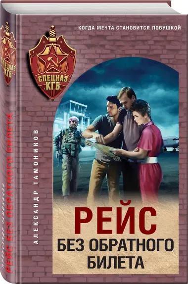 Рейс без обратного билета