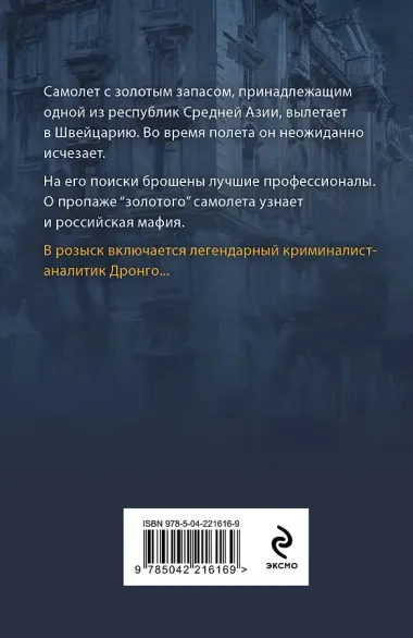 Пепел надежды