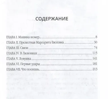 Инспектор Лосев. Идет розыск