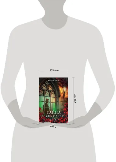 Тайна графа Одерли