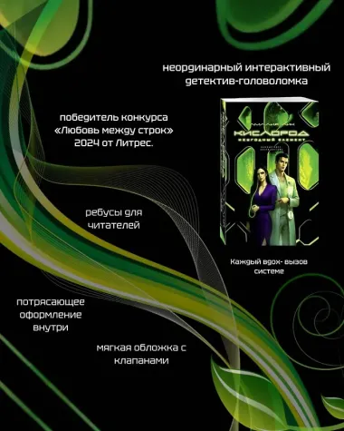 Кислород. Неугодный элемент