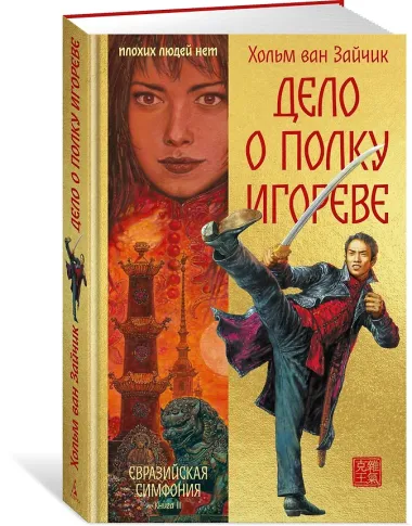 Дело о полку Игореве