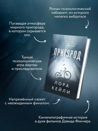 Пригород