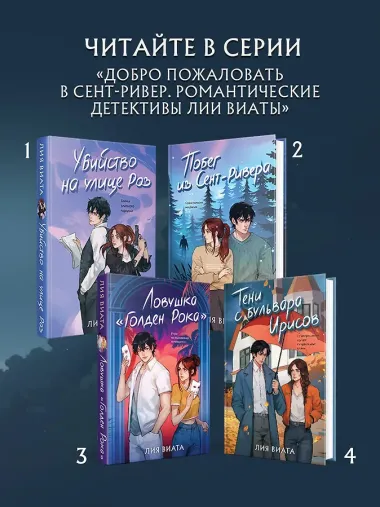 Тени с бульвара Ирисов