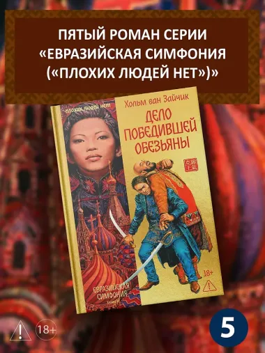 Дело победившей обезьяны