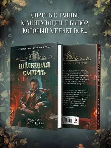 Шелковая смерть