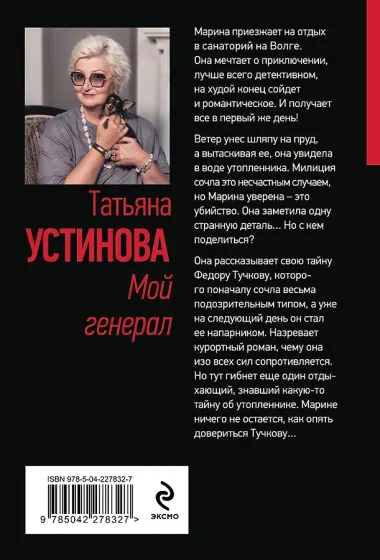 Мой генерал