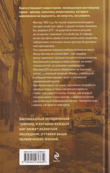 Метод чекиста