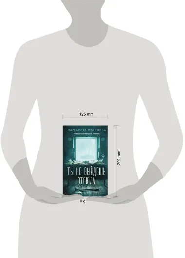 Ты не выйдешь отсюда