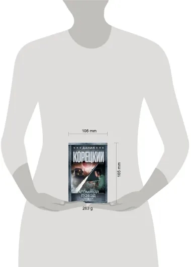 Атомный поезд