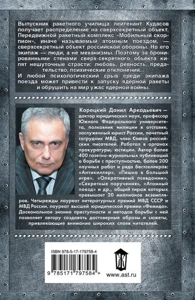 Атомный поезд