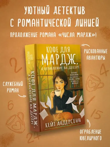 Кофе для Мардж, а ограбление на десерт