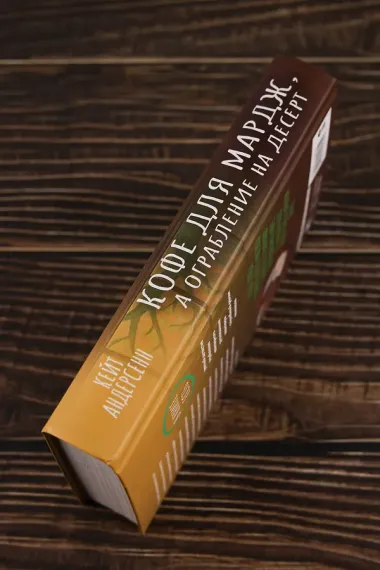 Кофе для Мардж, а ограбление на десерт