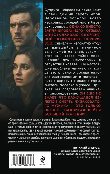 Рай с видом на ад