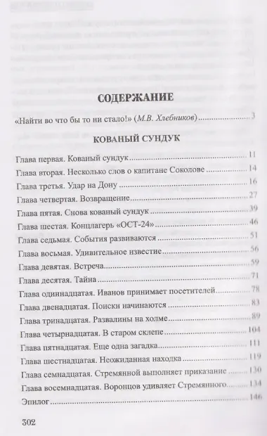 Кованый сундук