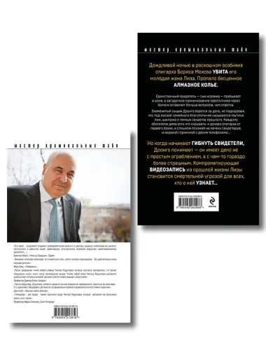 Комплект из 2 книг (Рублевский ноктюрн, Измена в имени твоем)