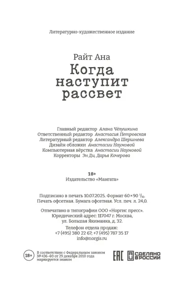 Когда наступит рассвет