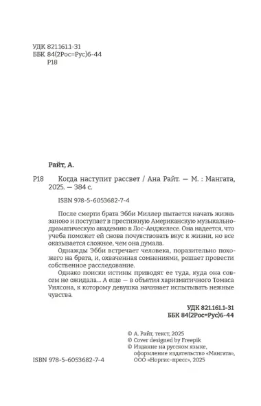 Когда наступит рассвет