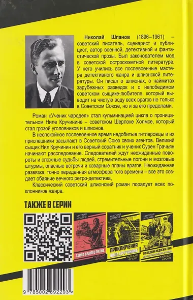 Ученик чародея. Новые приключения Нила Кручинина