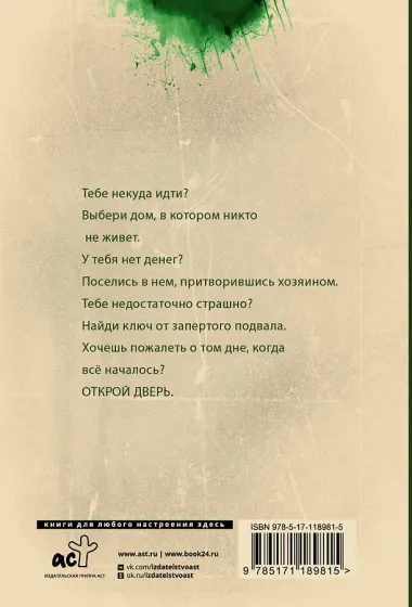 Человек из дома напротив